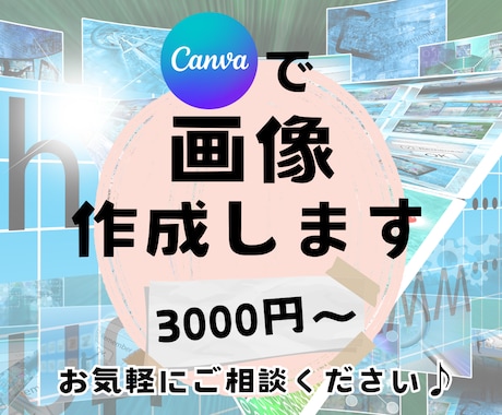 Canvaで簡単プロデザインします あなたの理想を形にするCanvaデザイン！ イメージ1