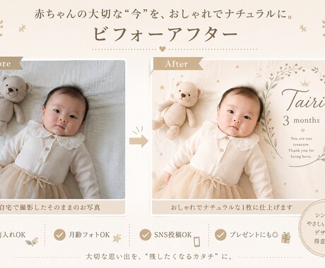 赤ちゃん記念フォトをおしゃれに加工します 名前入れ・月齢フォト・SNS投稿用に対応します イメージ2