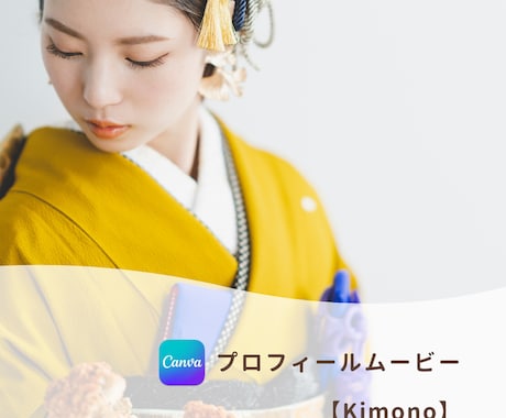 結婚式プロフィールムービー❗️テンプレご提供します iPhone/スマホ/PCで簡単ムービー作成！-kimono イメージ1