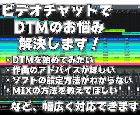 Studio Oneを使ってDTMを教えます 【初心者歓迎】DAWの使い方、作曲やMIXなど丁寧に教えます イメージ1
