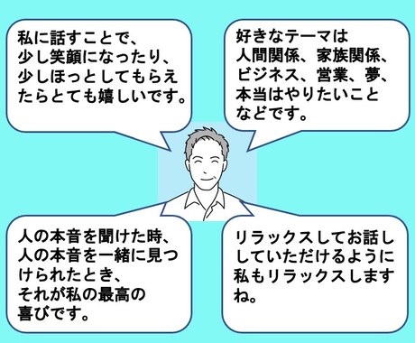あなたの本音、聞きます 本音に気付いたとき、感動が生まれます。一緒に味わいませんか？ イメージ2