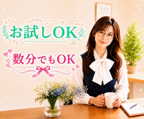 職場のお悩み♦️不満やモヤモヤを一緒に整理します 上司／部下／先輩／後輩／お局／同僚に言えない社内の作戦会議室 イメージ2