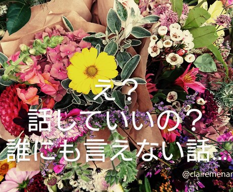どんなお悩み、愚痴も聞きます 7つのカウンセラー、アドバイザーの有資格者が聞きく!! イメージ1