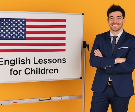 アメリカ人講師★お子様に合った英語レッスンします ５歳〜１８歳：発音練習から英検までAsk anything! イメージ1