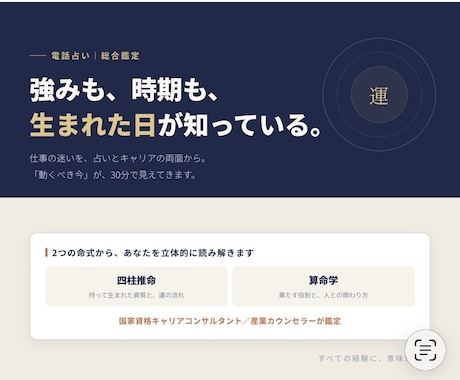 占い×キャリアで強みと時期を鑑定します 生年月日でわかる本来の強み。自信を取り戻すきっかけに イメージ1