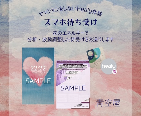 波動調整した待受けをお送りします お花のエネルギーを込めた待ち受けで運気アップ！ イメージ1