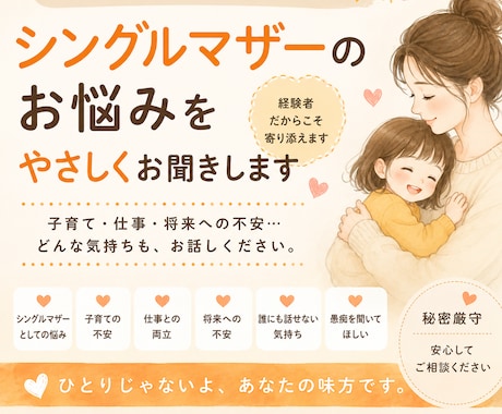 シングルマザーの悩み・不安を経験者がお聞きします 離婚・子育て・再婚を経験した私が、あなたに寄り添います イメージ1