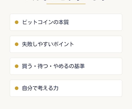 ビットコイン入門、失敗しない始め方を完全解説します 価格ではなく“考え方”を学ぶ講座です イメージ2