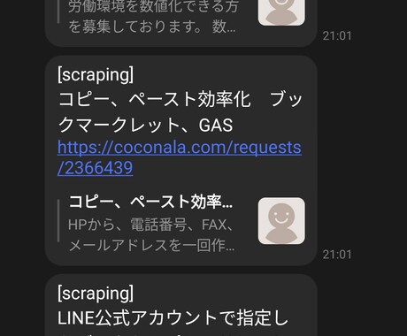 素早く最適なココナラ案件をLINEに通知させます 今すぐ❎楽にココナラで副業をスタートすることが可能 イメージ2