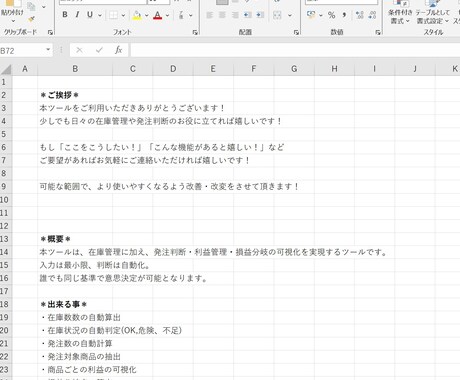 在庫管理が黒字の基もです！支援させて頂きます 上場企業のマネージャーが課題を分析。本質的に解決しませんか？ イメージ2