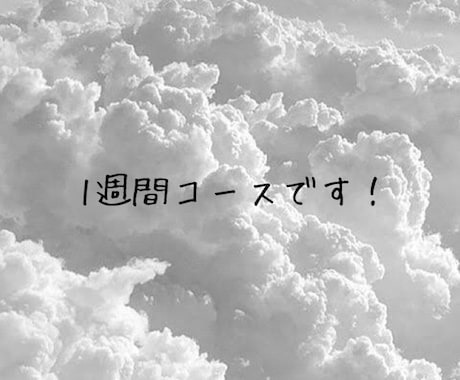 1週間お話します 1週間コースです！沢山お話しましょう！ イメージ1