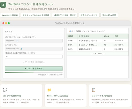 YouTubeリサーチを自動化ツール作ります 視聴回数・チャンネル情報等を一括Excel出力 イメージ2