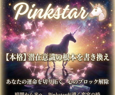 ブロック解除で思い込みを外して願いを叶えます ★【初めての方用・24時間以内対応】 イメージ1