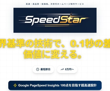見積り自動化・維持費最安の爆速HP制作します WordPressはもう古い。成約を加速させる次世代システム イメージ2