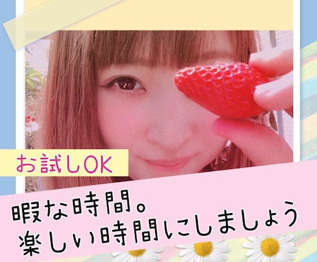 36歳のおもしろ姉さんがお話聞きます 暇な時。誰かと話たい時。そんなとき思い出して。お助け姉さんを イメージ1