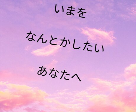 夫婦仲旦那さまの気持ち依存症について一緒に考えます １日、回数無制限であなたにトークルームで寄り添います。 イメージ1