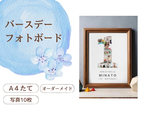 お子さまの誕生日フォトボードをデザインします イメージ1