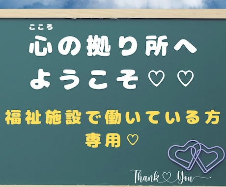 福祉業界で働いておられる方の心の悩みをお伺いします ◆現場ではなかなか話せない悩みを打ち明けてみませんか。◆ イメージ1