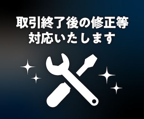 取引終了後の修正等対応いたします このサービスは取引終了後の追加購入用です