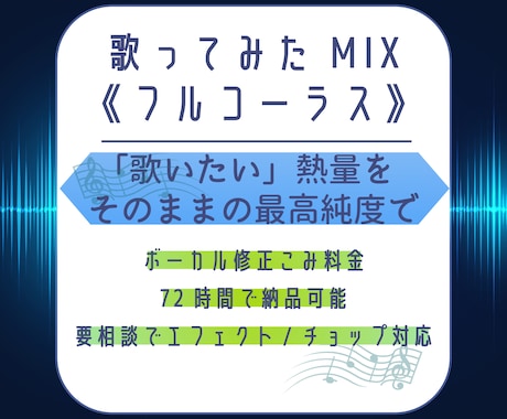 ボカロ曲・J-POPの歌ってみたMIXいたします ボーカル修正込み料金！エフェクトや合唱などは要相談！ イメージ1