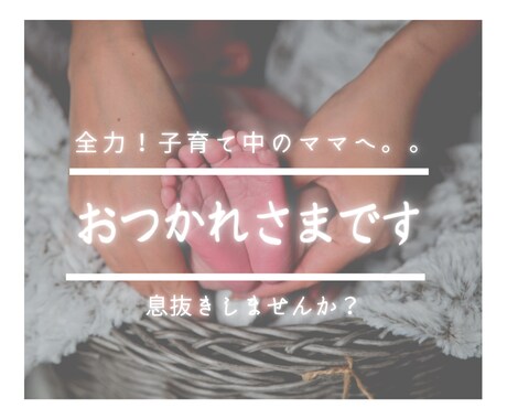 全力で子育て中のママに寄り添います 悩み┊︎愚痴┊︎自慢┊︎ママ友┊︎義実家┊︎何でもOK！ イメージ1