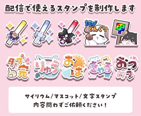 告知画像付き！配信で使えるスタンプを制作します アニメーションスタンプも対応はじめました！ イメージ2