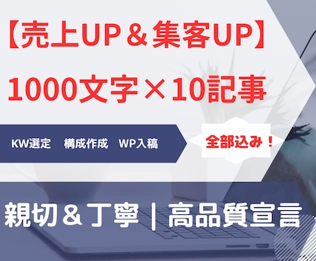 お試し専用｜SEO、品質重視で10記事書きます ワードプレス直打ち無料！キーワード、構成も丸ごとお任せ！ イメージ2