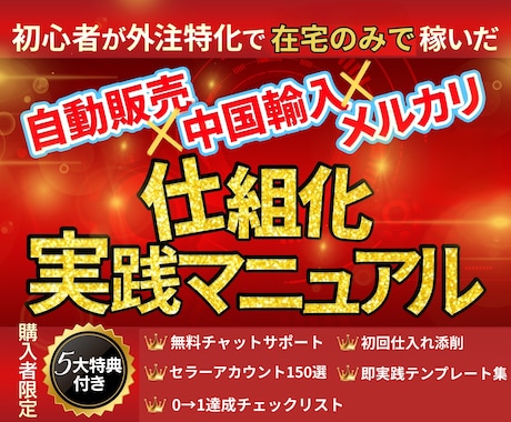 初心者OK！外注特化の仕組み化物販を伝授します 在宅ワーク、副業をしたい人、忙しい人は必見 イメージ1