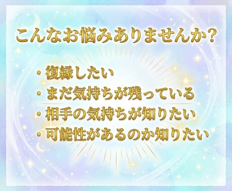 復縁への最短ルート。彼とやり直す具体策を霊視します ただ待つのは終わり。彼の心を動かす「連絡のタイミング」を助言 イメージ2