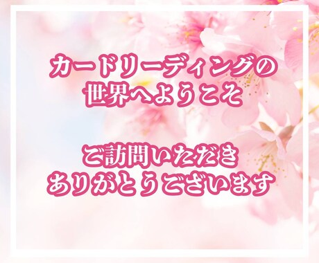 あなたが選ぶ運命の6種類カードの一枚☆引きします 【初回限定500円】心に寄り添いカードのメッセージを届けます イメージ2