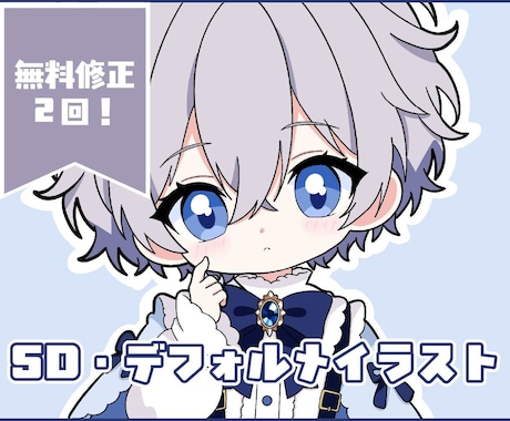 映える！可愛い！SD・デフォルメイラスト描きます 遠目から見てもぱっと見でわかるアイコンを制作！ イメージ1