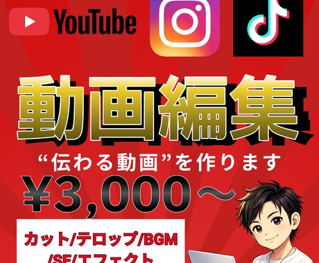 ユーチューバー応援！動画編集を受け付けます 見られる・伝わる動画に仕上げます イメージ1