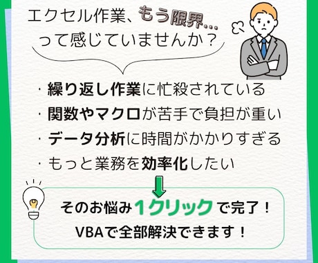 あなたの仕事の『面倒』と『ストレス』を取り除きます 【あなたのExcel】をオーダーメイドで創り上げませんか？ イメージ2