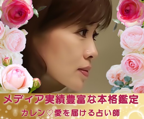 ５分でもじっくりでもOK❤️優しく愛され占いします ♡愛されるための占い♡その他のお悩みもどうぞ イメージ1