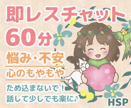 60分即レスチャット◇当事者目線で何でも聞きます 希死念慮、うつ、アダルトチルドレン 、孤独、ジェンダーetc イメージ1