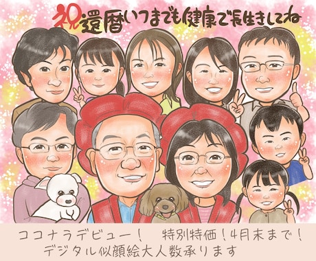 デビュー特価お一人様1000円♪似顔絵お描きします 気持ちをいっぱい詰め込んで、笑顔になれるお手伝いをします イメージ2