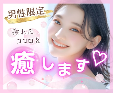 男性限定♡女友達みたいに気軽におしゃべりします 5分からOK♪恋愛、人間関係、仕事のお悩みから雑談まで イメージ1