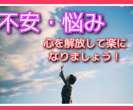不安・苦しい気持ち吐き出して＊全部聞きます 誰にも言えない気持ち、忘れられない想い、漠然とした焦り… イメージ1