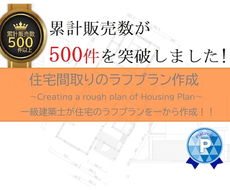 住宅設計の間取りをプランニングします ★現役の一級建築士がご希望の間取りを作成★ イメージ1