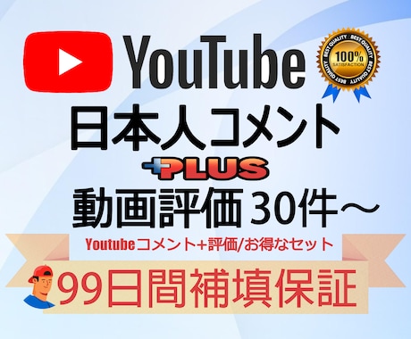 期限YouTubeコメントと動画評価同時に増えます ★SEO効果あり★内容指定可能★グローバルコメント対応可能 イメージ1