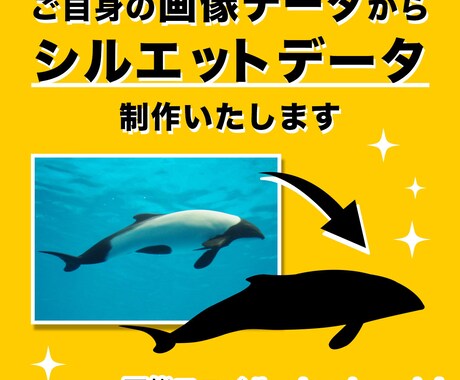 写真からシルエットデータ製作ます 背景透過シルエットデータ製作可能です イメージ1