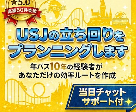 USJの効率的なアトラクションの周り方を教えます 待ち時間を最小限に抑えて楽しむ方法を伝授！ イメージ1