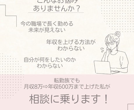 年収アップの為の転職相談乗ります 高所得を目指す方へ。必要なキャリア設計を一緒に考えます イメージ2