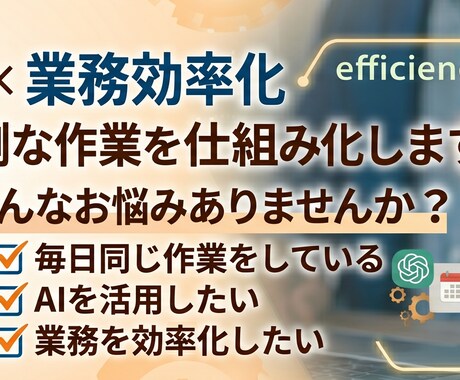 AIを活用した業務効率化のご相談を承ります 面倒な作業をAIで効率化します イメージ2