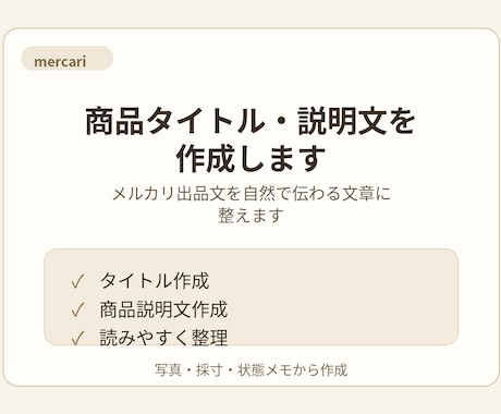 中古アパレルのメルカリ出品文を作成します 写真やメモをもとに、伝わりやすい出品文を作成します イメージ1