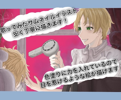 安く、歌ってみたサムネイルイラストを描きます イメージ1