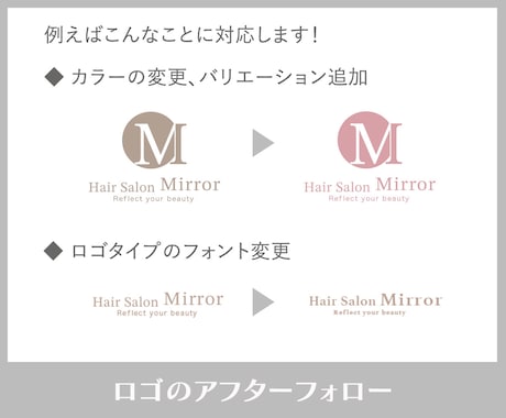 納品後のロゴ修正承ります ロゴ制作サービスご利用者様限定のサービスです イメージ2