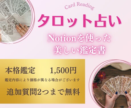 縁結びの実績がある占い師が寄り添い本格占いします 1500文字以上の詳細タロット鑑定書｜人間関係・恋愛の悩みに イメージ1
