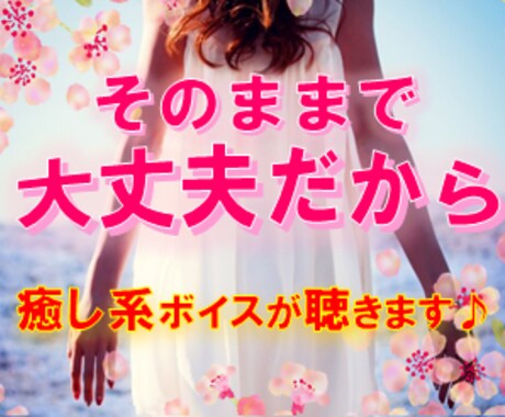 ありのままでいいよ…まるごと聴かせていただきます ✨誰にも言えない想いを解放し、自由に、何でも話していいよ イメージ1