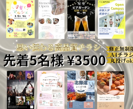 伝わる！集客につながるチラシを丁寧に制作します 5名様限定3,500円｜修正無料｜初めての方も安心 イメージ1